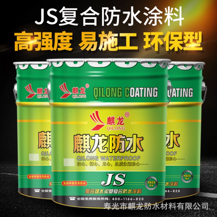 濰坊廠家供應 防水涂料 聚合物水泥基復合防水涂料 JS防水涂料