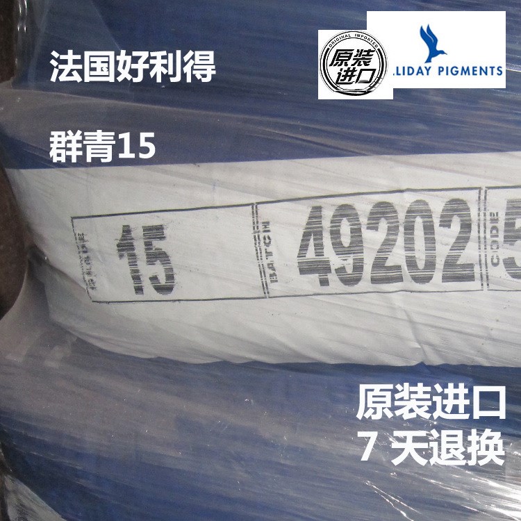 法國原裝貨柜 群青15  好利得群青15