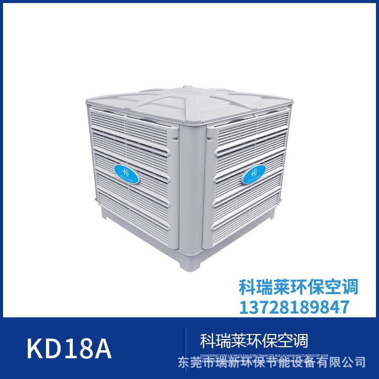 車間降溫水簾科瑞萊環(huán)保空調(diào)配件工業(yè)冷風(fēng)機(jī)移動空調(diào)潤東方
