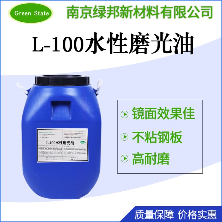 L100水性環(huán)保型高光澤壓光油磨光油 保光保色干燥快水性壓光油