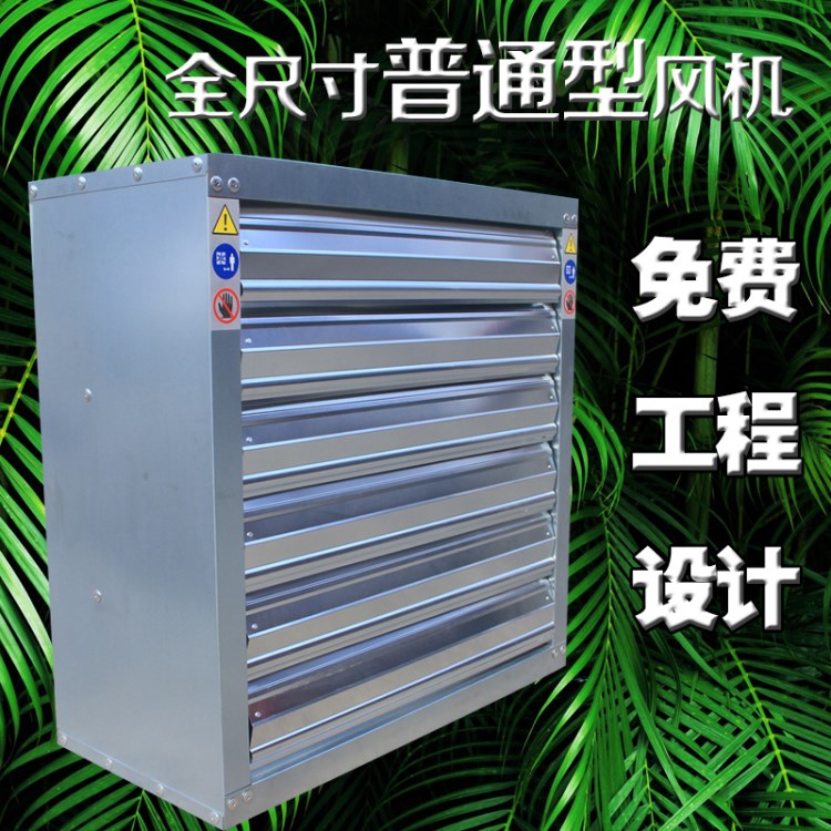 廠家直銷1220高低檔負(fù)壓風(fēng)機(jī) 畜牧風(fēng)機(jī) 工廠換氣扇質(zhì)優(yōu)價(jià)廉風(fēng)量大
