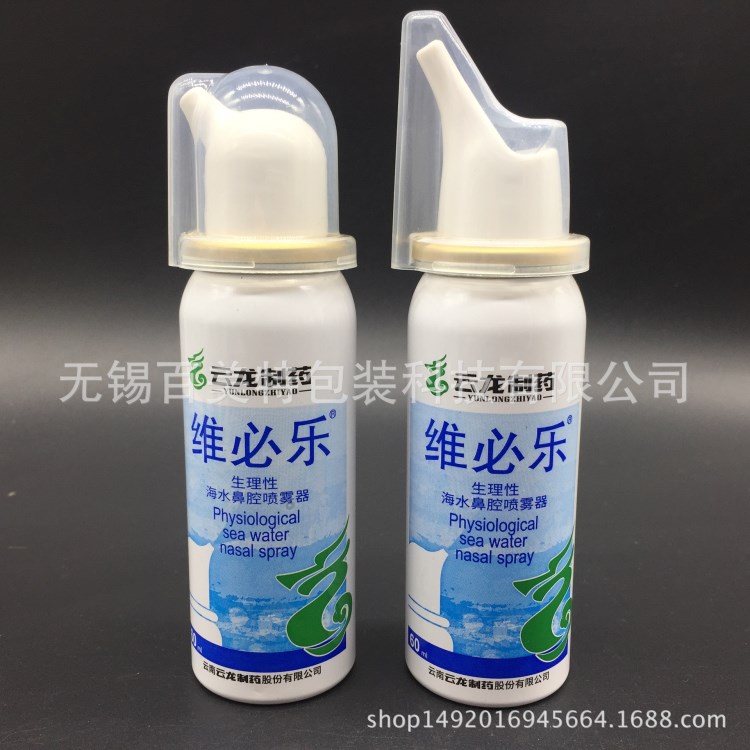 50ml 60ml 100ml 鼻腔噴霧鋁罐 生理鹽水 醫(yī)藥噴霧鋁罐 氣霧罐