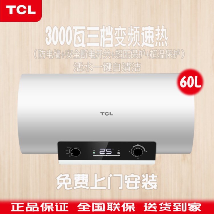 TCL 60L升3000W瓦大功率變頻儲(chǔ)水式電熱水器蓄水式節(jié)能活水