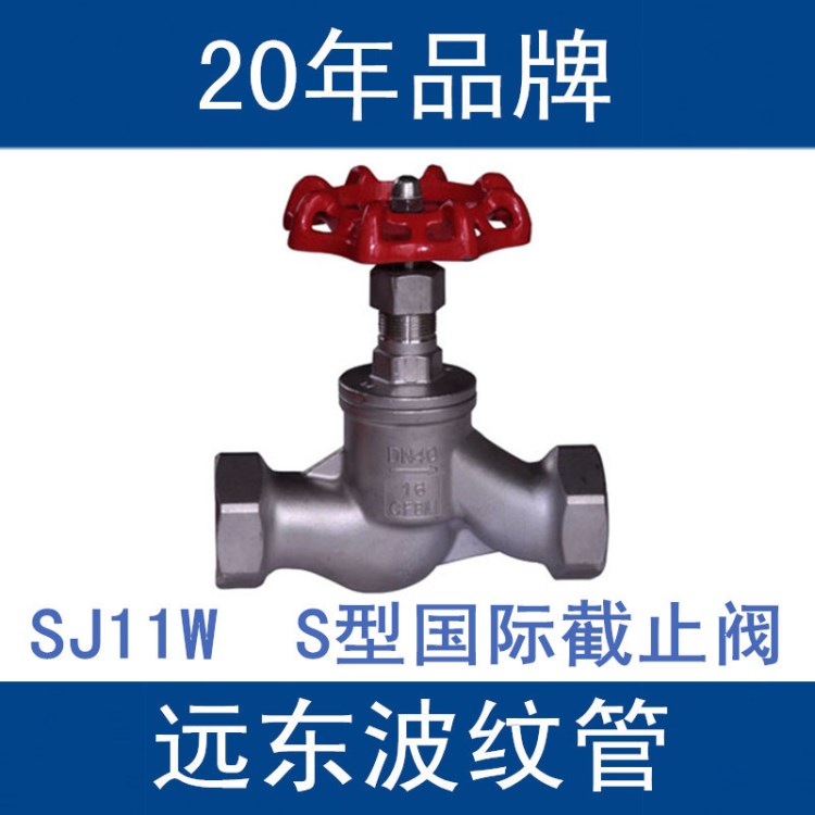 廠家直銷批發(fā)S型國際截止閥SJ11W-16P