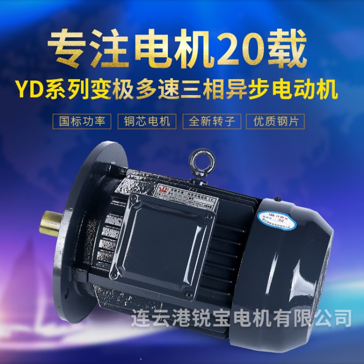 YD系列變極多速三相異步電動機 全規格