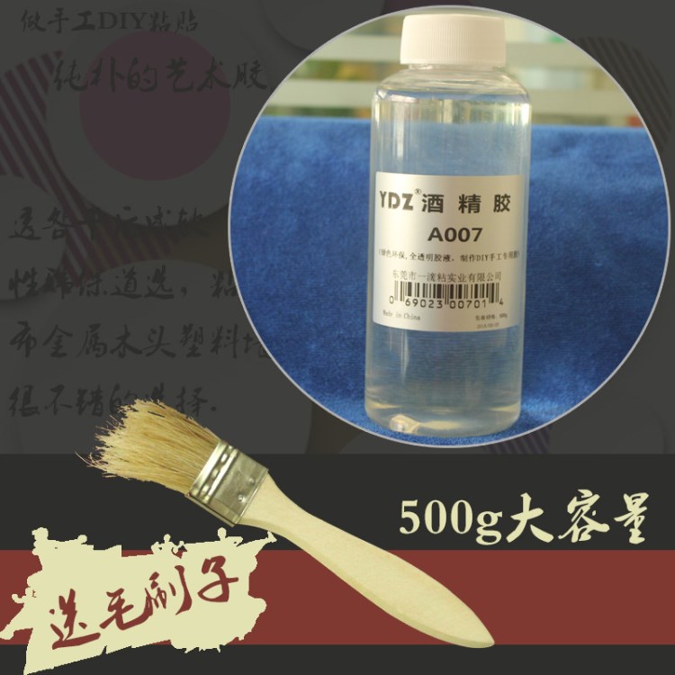 A007酒精膠/全透明膠水/DIY膠水/軟性膠絨布料鐵線毛公仔紙品