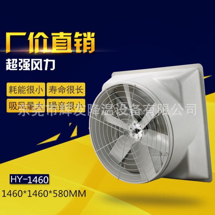 1460直接式輝友耐用防腐蝕 1.1千瓦軸流抽風機 喇叭形玻璃鋼風機