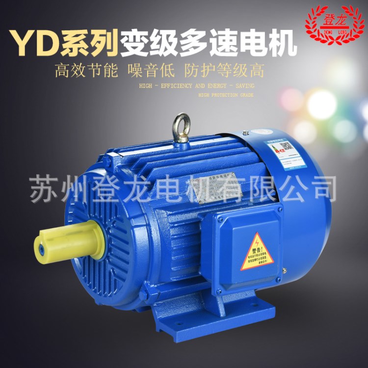 YD系列變極多速三相異步電機YD90S-4/2 0.85/1.1KW雙速電動機