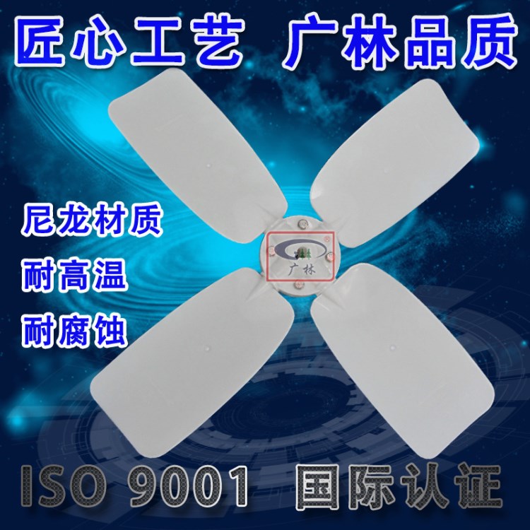廣林實(shí)業(yè)直銷 冷卻塔配件尼龍風(fēng)葉 耐高溫低溫耐腐蝕 水塔專用