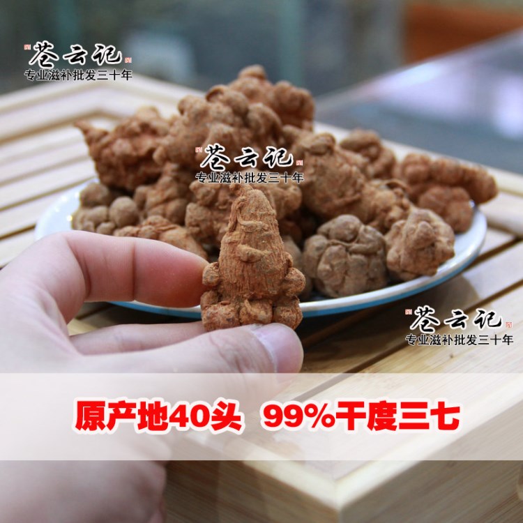 云南三七田七 足干40頭 產(chǎn)地直銷  云南直銷 不打蠟 規(guī)格