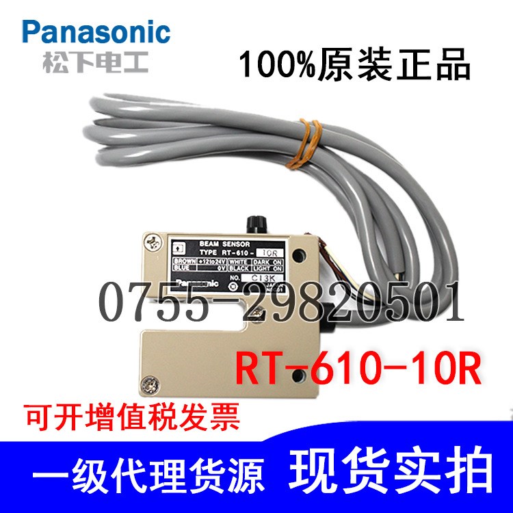 原裝panasonic松下RT-610-10R U型光電傳感器 標(biāo)簽傳感器