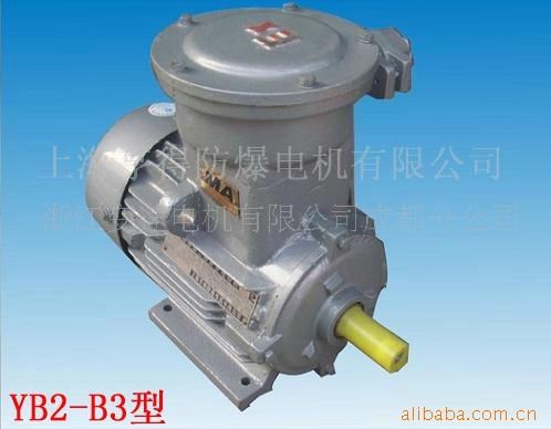 供應亨得牌YB2防爆電機