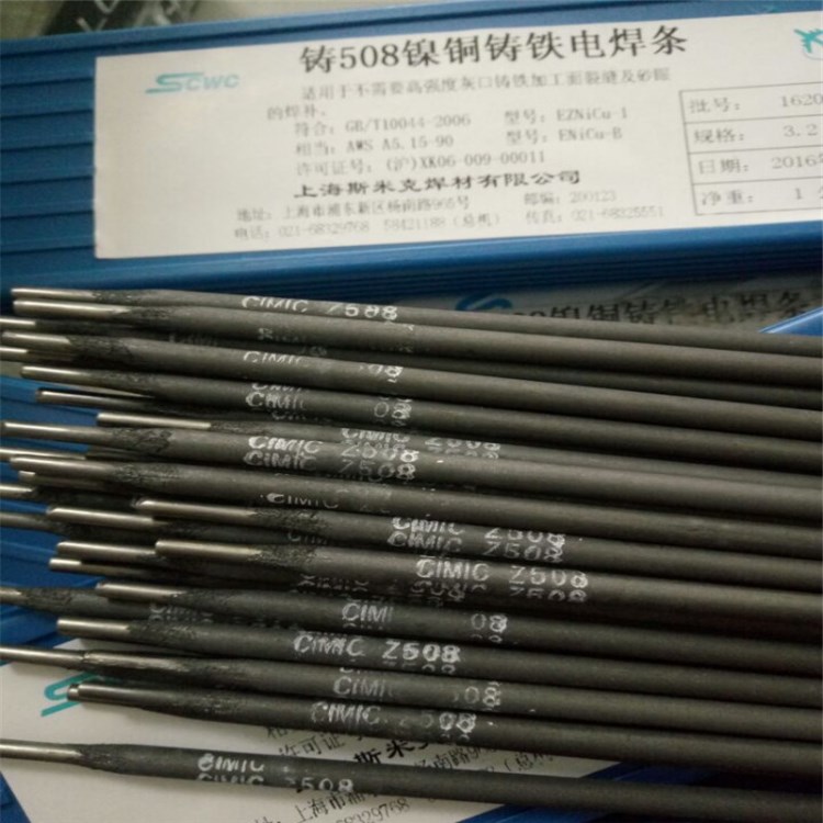 上海斯米克Z508銅鎳鑄鐵焊條ENiCu-B鎳銅合金焊條ENiCu-1電焊條