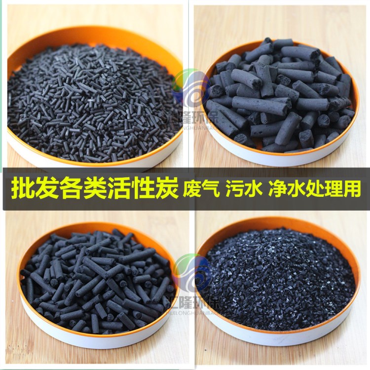 水處理預(yù)處理專(zhuān)用活性炭醫(yī)用家用工業(yè)廢水廢氣水處理烤房噴漆專(zhuān)用