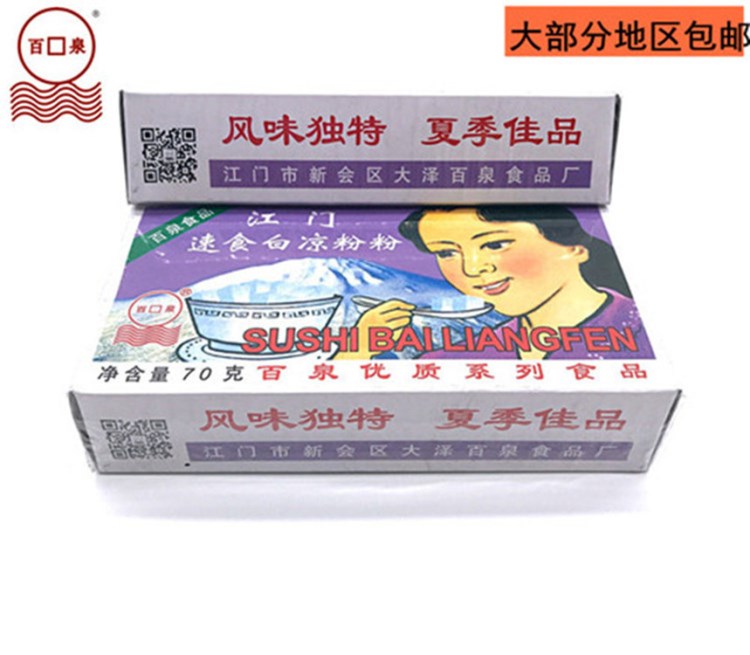 百泉牌白涼粉70g 冰粉粉 奶茶原料仙草粉 DIY果凍甜品