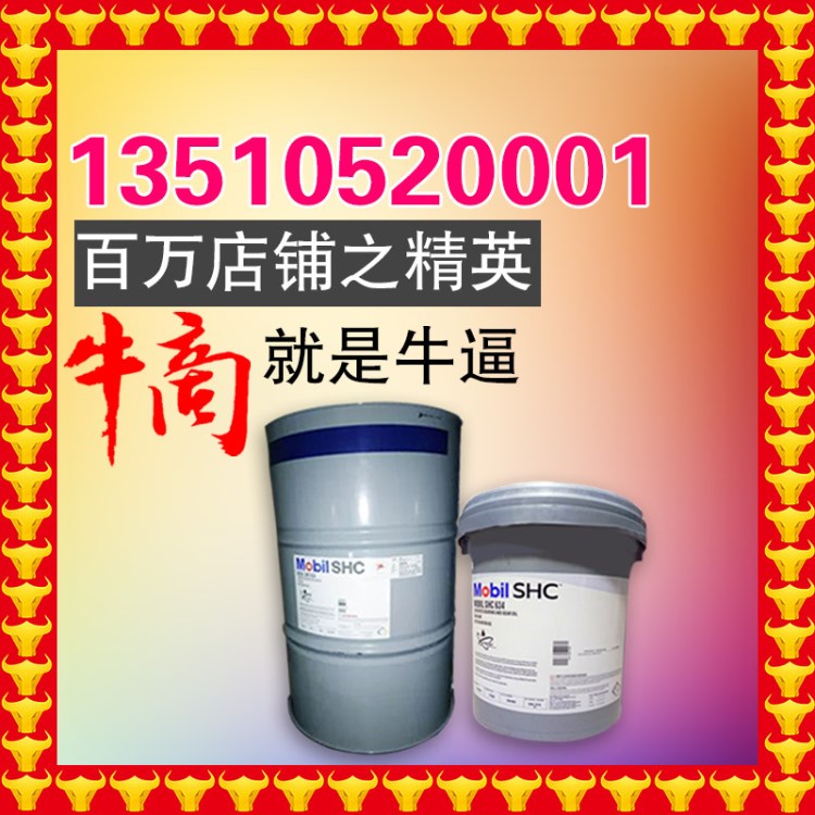 Mobil temp 美孚SHC32 100 460合成高溫潤(rùn)滑脂180kg