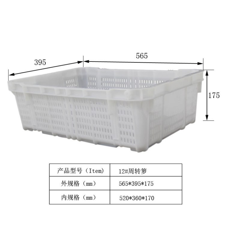 鑫鵬潤直銷白色食品級塑膠周轉(zhuǎn)籮蔬菜水果運(yùn)輸籃12#籮565*395*175