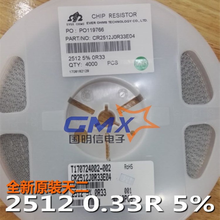 2512 0.33R 5% 2512J 0R33 2W贴片电阻 全新原装台湾天二EVEROHMS