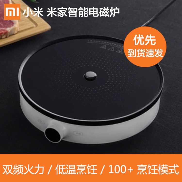 MIJIA/米家 米家電磁爐家用雙頻火力智能溫控小米電磁爐