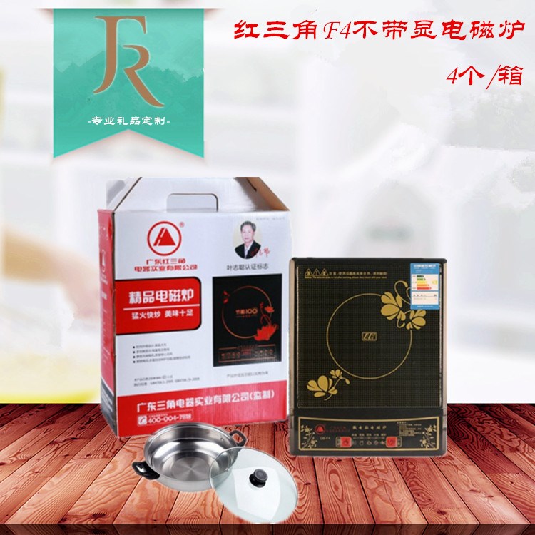 廠家現(xiàn)貨批發(fā)紅三角電磁爐文武火廣東紅三角禮品電磁爐送燙鍋