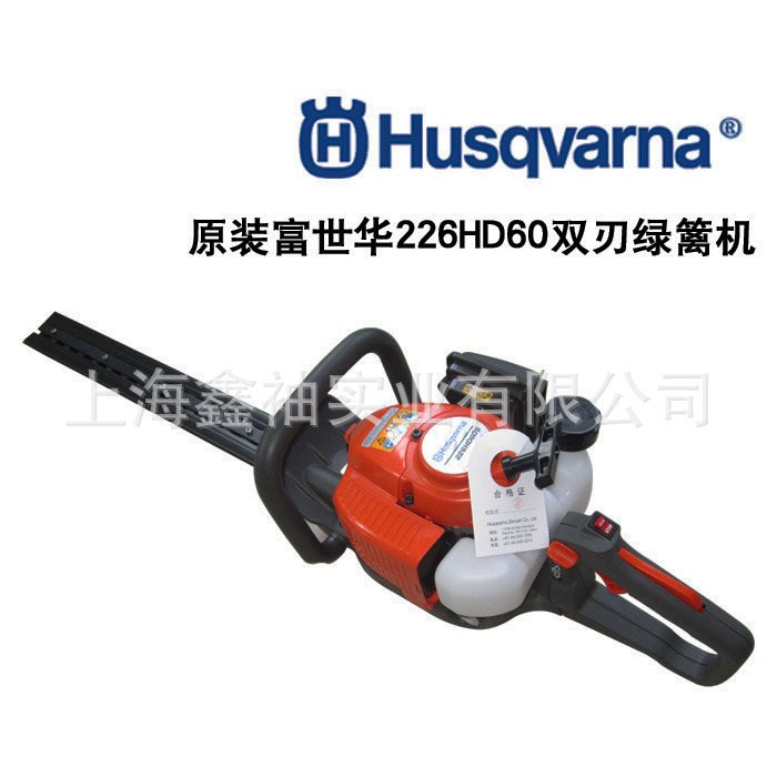 Husqvarna富世華綠籬機(jī)226HD60S 雙刀雙刃割灌機(jī) 籬笆茶葉修剪機(jī)