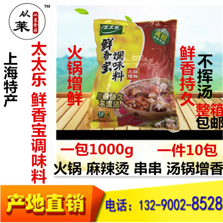 太太樂(lè)鮮香寶調(diào)味料1000g火鍋底料麻辣燙 串串調(diào)味品 整箱包郵