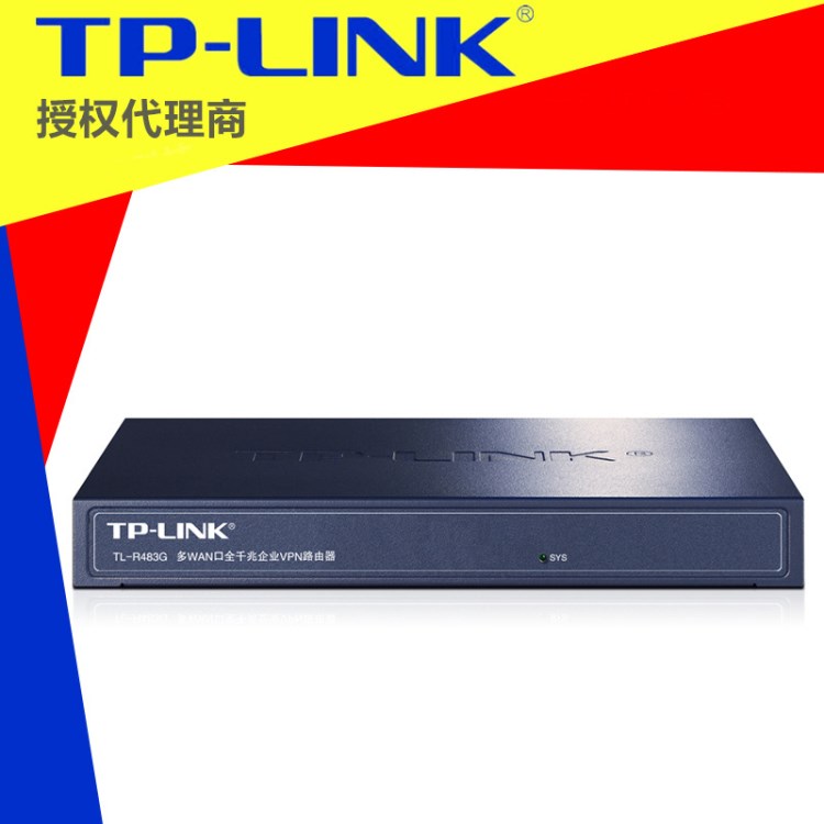 TP-Link TL-R483G 多WAN口全千兆企業(yè)路由器帶寬限速?gòu)V告營(yíng)銷