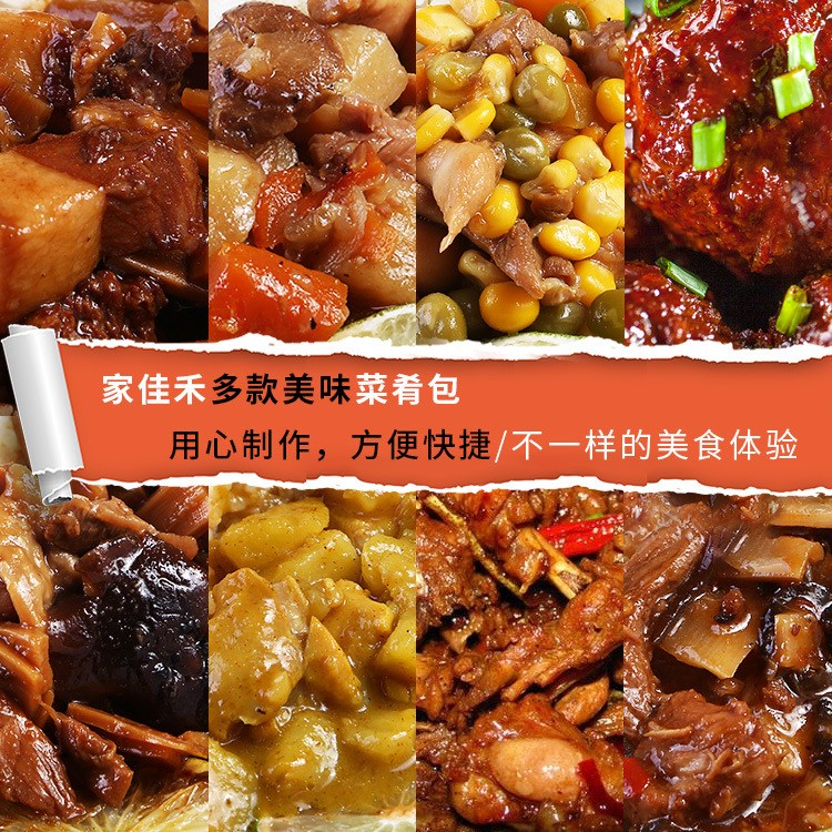 家佳禾八口味料理包 菜肴包口味自选批发 速食食品料理包代加工