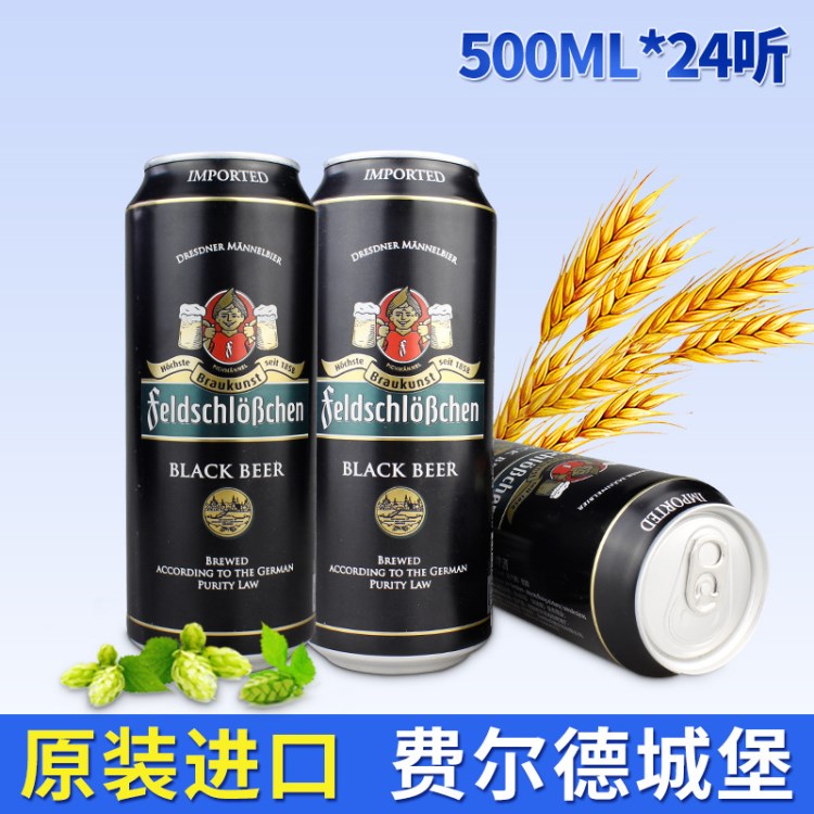 费尔德城堡 酵母型德国小麦夜场黑啤酒 500ml*24听整箱批发