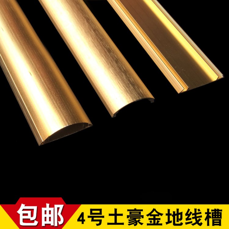 金色鋁合金弧形地板半圓地線槽 防踩耐踩線槽地面線槽土豪金
