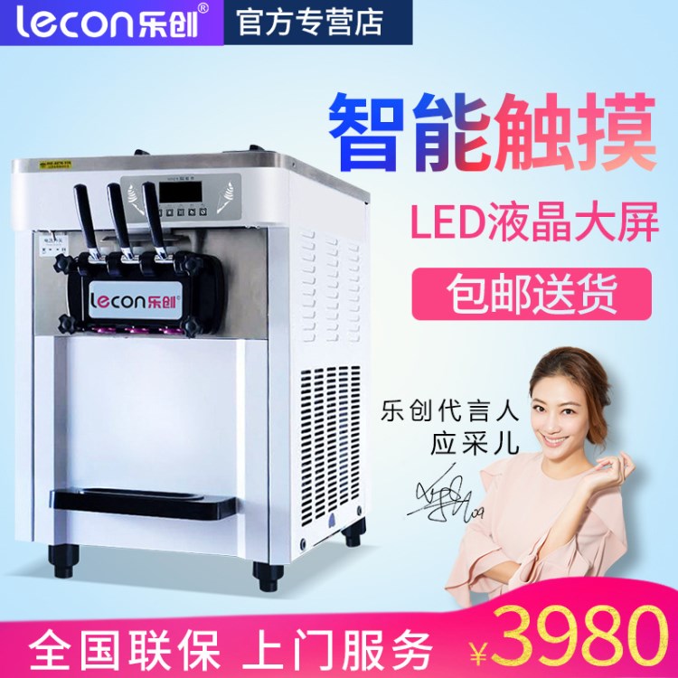 樂創(chuàng)冰淇淋機商用全自動不銹鋼花式甜筒雪糕機臺式軟冰激凌機三色