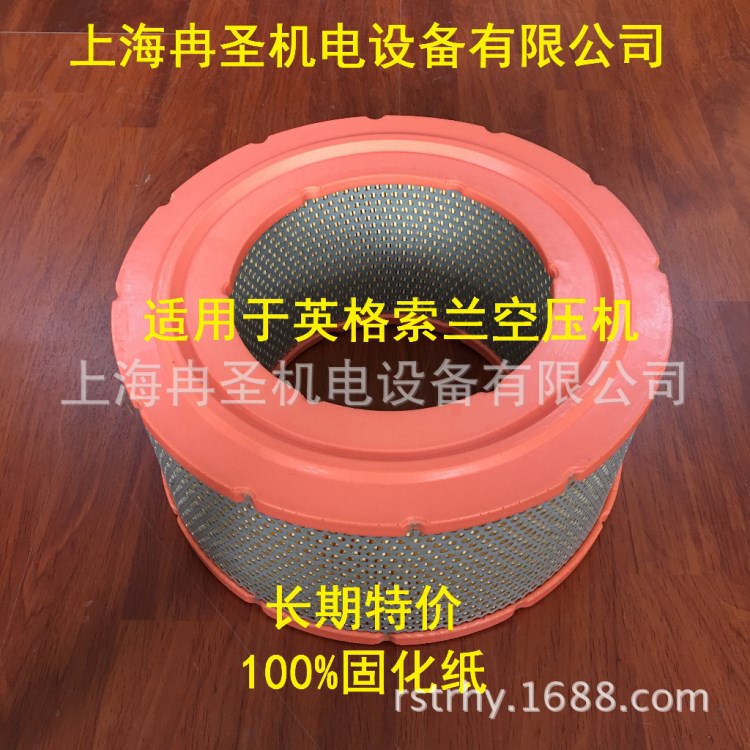 適用于英格索蘭空濾 壓縮機空濾芯92686955螺桿機配件