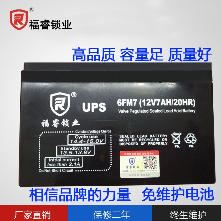 廠家直銷免維護蓄電池門禁后備電源福睿刷卡鎖UPS電池12V7A