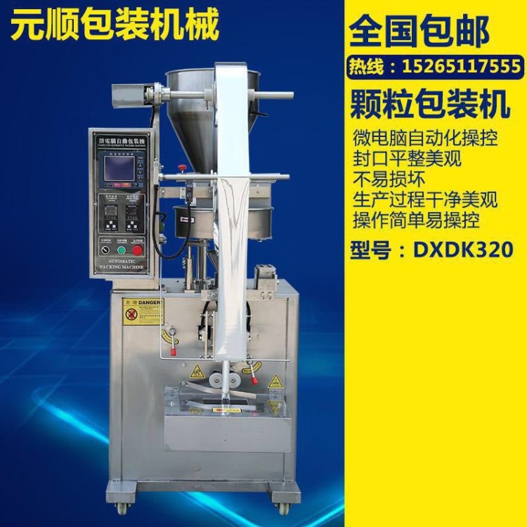 容積法顆粒包裝機(jī) 容杯計(jì)量 量杯顆粒包裝機(jī) 小袋顆粒自動(dòng)設(shè)備