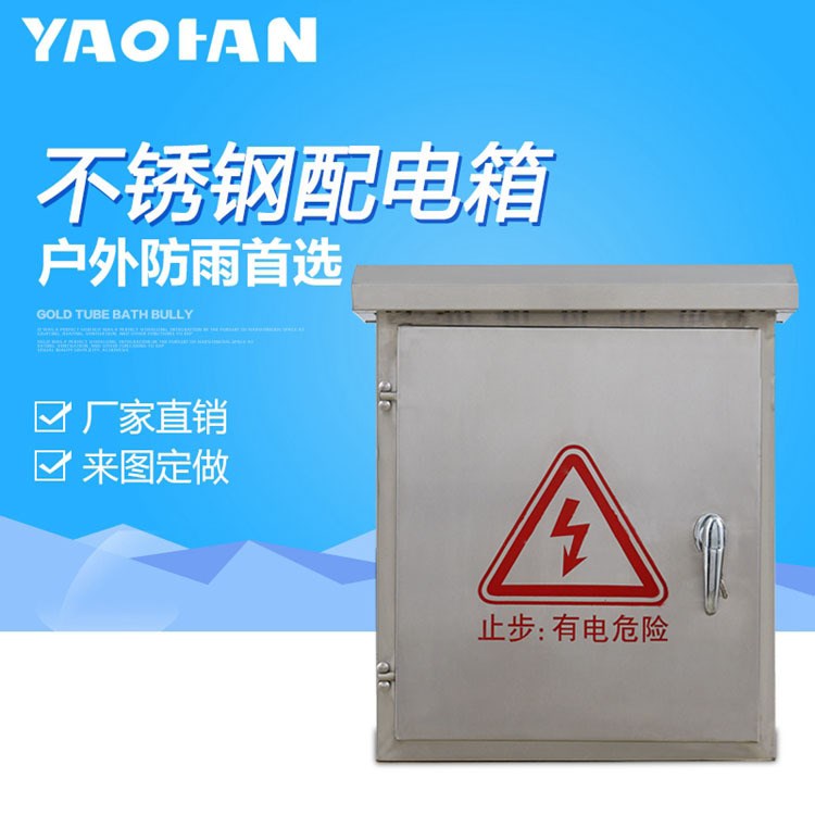 加工定做防雨耀瀚BXGA01不锈钢配电箱户外304挂墙式500*600防水