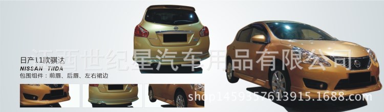 日產(chǎn)11-14款騏達(dá)pp小包圍 新騏達(dá)前唇后唇左右側(cè)裙改裝