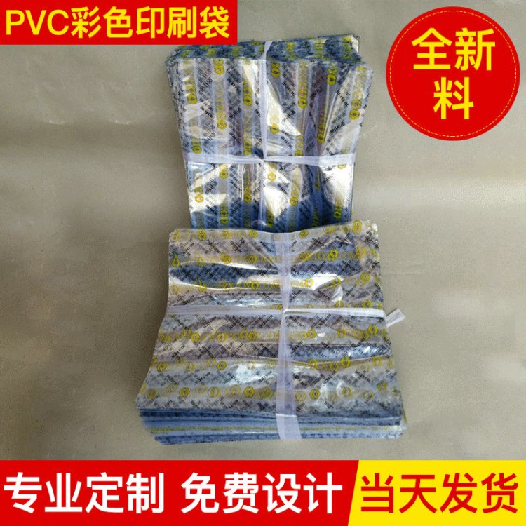 pvc彩色印刷袋 環(huán)保食品級印刷袋 塑料印刷袋 服裝包裝袋