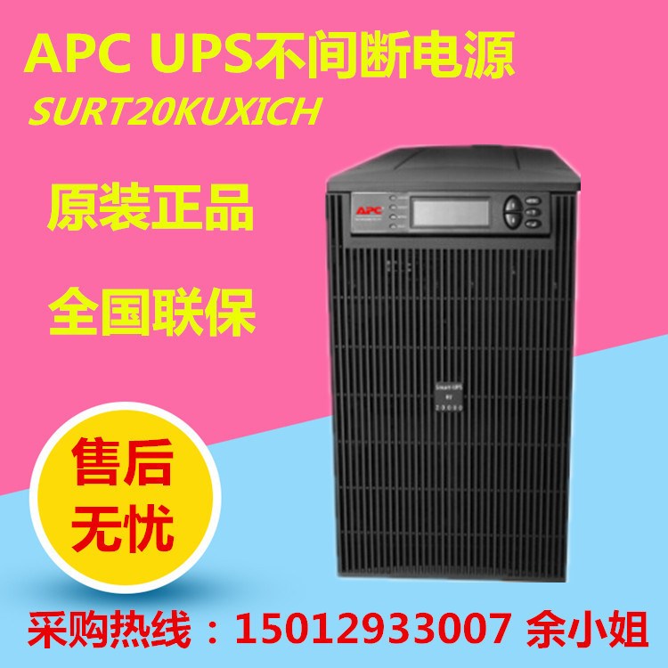 美國(guó)APC UPS電源在線式SURT20KUXICH 陜西西安供應(yīng)原裝