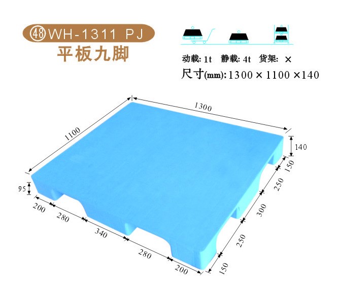 塑料托盘厂家低价供应 物豪塑料1311PJ托盘 防滑塑料托盘