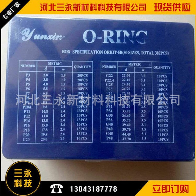 廠家生產(chǎn)銷售O型圈修理盒O型圈修理盒修理包 橡膠O型圈修理盒