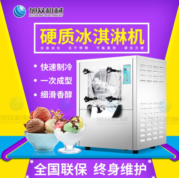 鄭州旭眾BQL-116硬質冰淇淋機全自動硬冰激凌機商用雪糕機