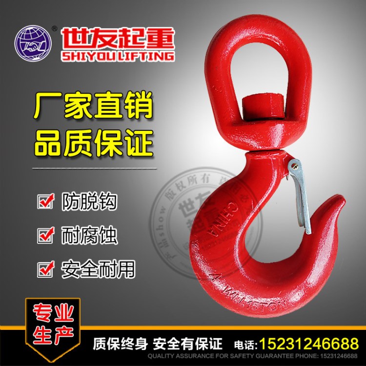 合金鋼貨鉤360度旋轉(zhuǎn)吊鉤5噸 高強(qiáng)度吊鉤 美式旋轉(zhuǎn)吊鉤 廠家直銷