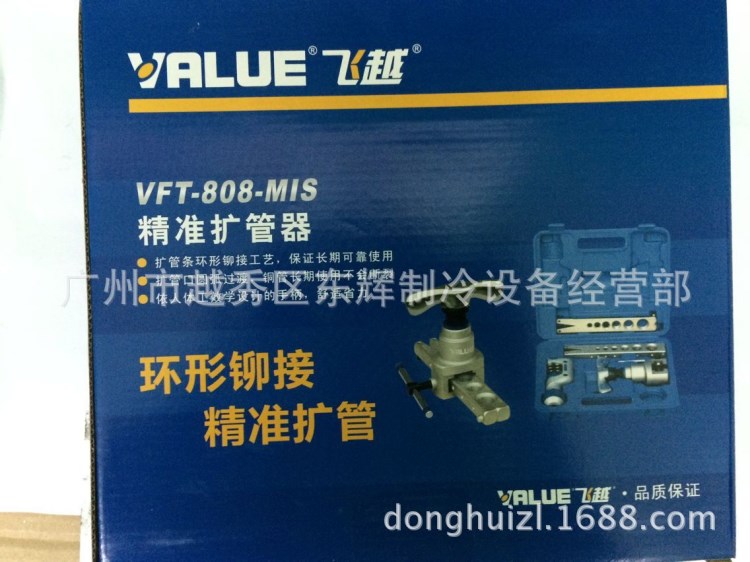 擴管器偏心漲管器飛越VFT-808-MIS公英制擴口器打喇叭口工具