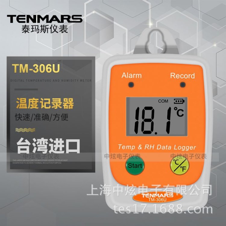 臺灣泰瑪斯TM-306U工業(yè)溫度記錄器USB連接電腦帶報警功能溫度計