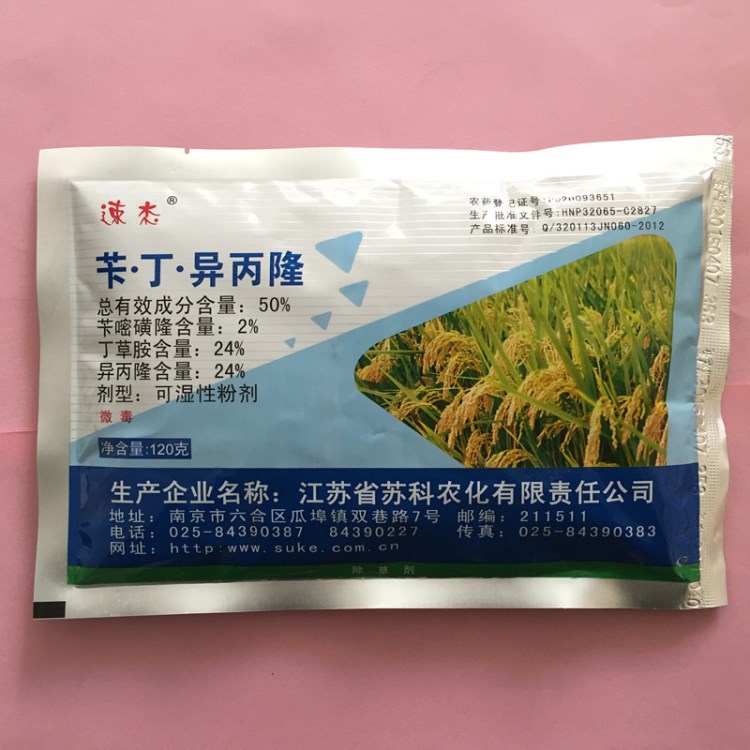 50%異丙隆*丁草胺*芐嘧磺隆--水稻直播田封閉除草劑  120克速杰