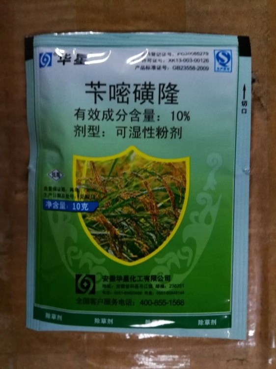 華星10克芐嘧磺隆水稻移栽田除草劑耙田噴霧撒施兩用畝用20-40克