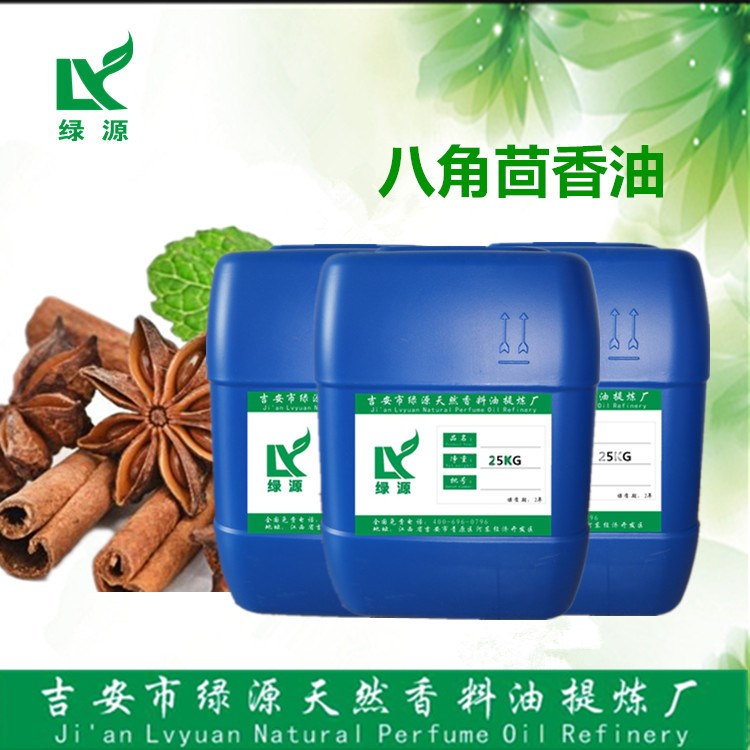 八角茴香油茴香腦小茴香大茴香star anise oil