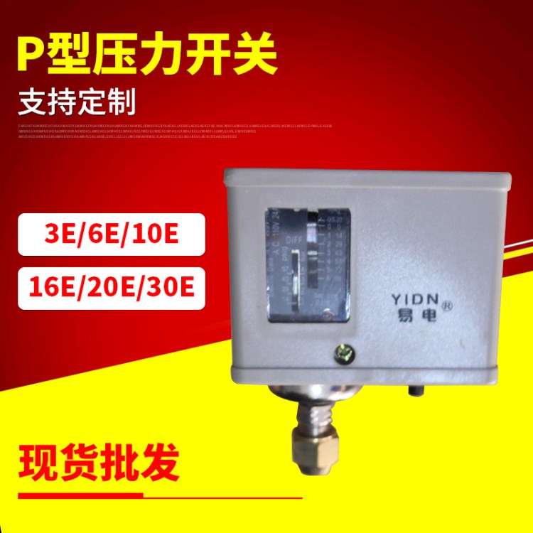 P型壓力開關(guān)空氣壓縮機(jī)壓力開關(guān) 空壓機(jī)壓力開關(guān) 真空壓力開關(guān)