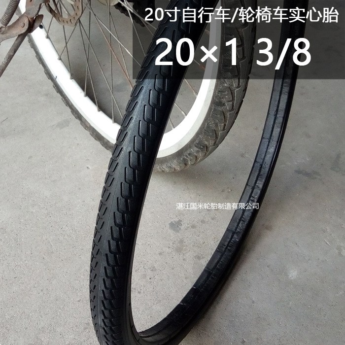 [湛江國米]20&times;1 3/8 輪椅車20寸PU 免充氣自行車車實心輪胎