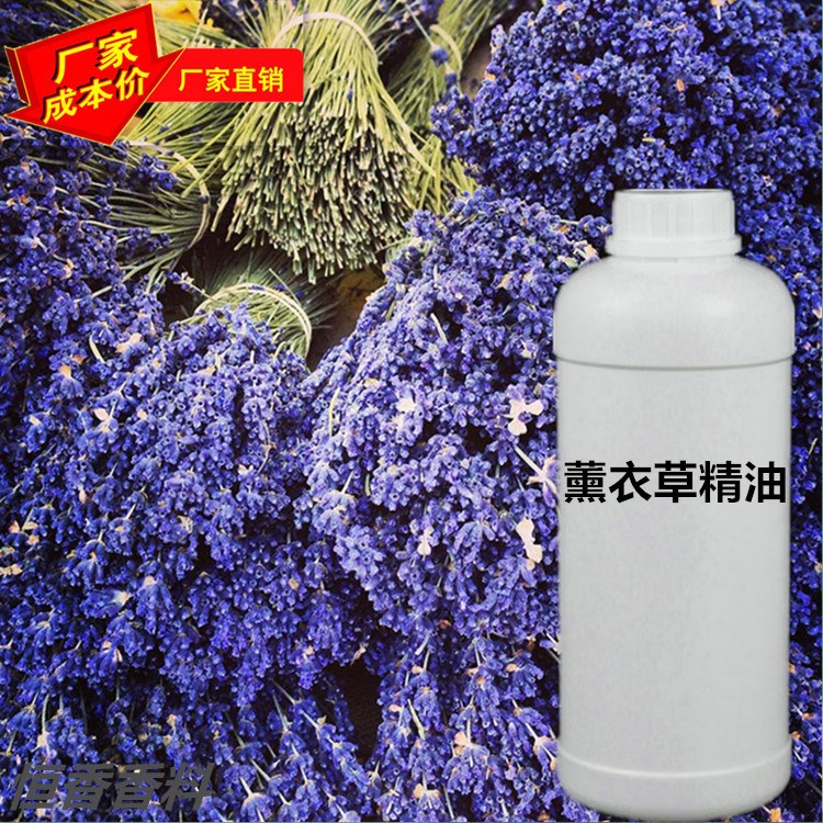 新疆藍(lán)花薰衣草精油 薰衣草油 祛痘淡斑 化妝品原料